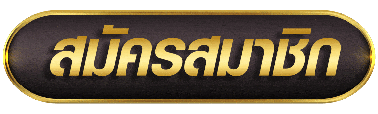 สมัครสมาชิก g2gbet